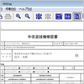 撤去遊技機明細書