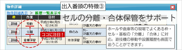 特徴その③ セルの分離・合体保管をサポート！